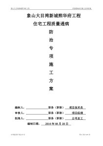 建筑工程质量通病防治措施