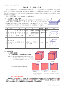 学而思-第四讲-长方体和正方体