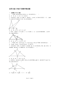 北师大版八年级下册数学第一章测试题