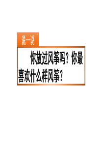 人教部编版三年级语文下册习作：看图画-写一写-课件