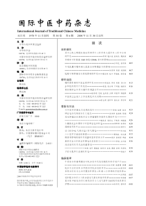 国际中医中药杂志