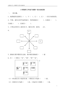 人教版小学数学三年级下册各单元测试卷