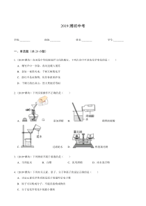 2019潍坊化学中考真题(解析版)