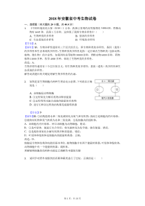 2018年安徽省中考生物试卷解析版