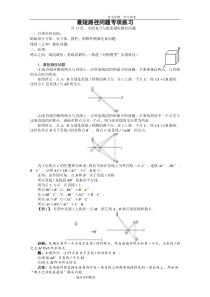 最短路径问题专项练习题