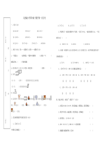 人教版小学数学四年级下册月考试卷