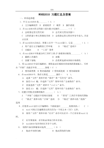 WORD2010习题(大全)答案