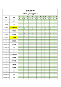 个人学习计划时间安排表