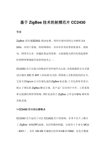 基于ZigBee技术的射频芯片CC2430(DOC 7)