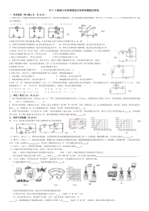 2017人教版九年级物理电功率测试题及答案