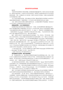 国际新药研发的前景展望