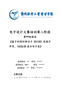 基于利用时钟芯片DS1302实现万年历,1602LCD显示电子表