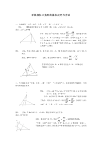 寻找相似三角形的4种技巧与方法