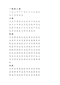 练字必备-常用汉字2500字