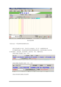 图4药品零售