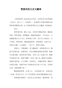 管晏列传文言文翻译