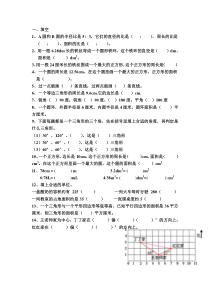 小学六年级数学平面图形专题复习题