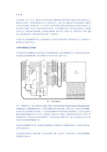 基于单片机的LED汉字显示屏设计与制作