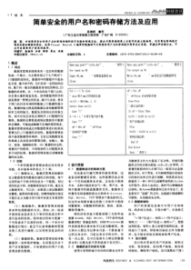 简单安全的用户名和密码存储方法及应用