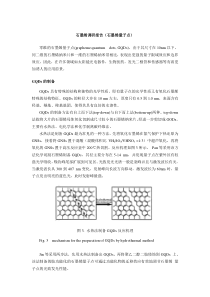 石墨烯量子点调研报告