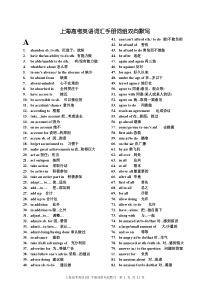 上海高考英语词汇手册配套词组中英集合版