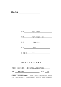 基于单片机的点阵电子显示屏的设计