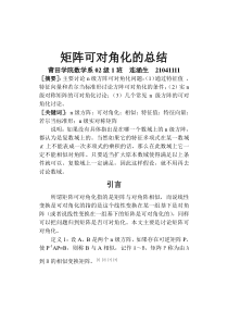 矩阵可对角化的总结