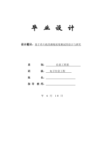 基于单片机的酒精浓度测试的设计与研究