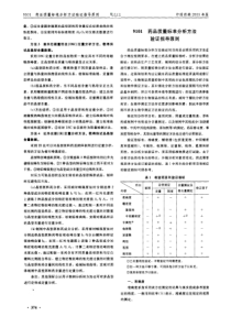 方法验证指导原则-《中国药典》2015年版 第四部