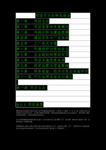 项目可行性研究报告样本