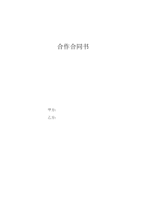 项目合作合同书