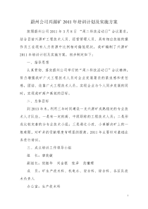 xx矿工程技术人员培训计划及实施方案