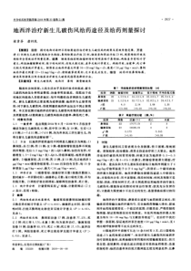 地西泮治疗新生儿破伤风给药途径及给药剂量探讨