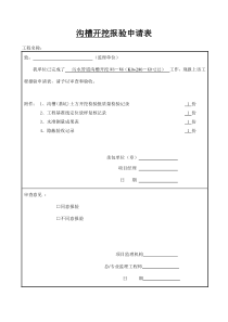 污水管道报验资料全套