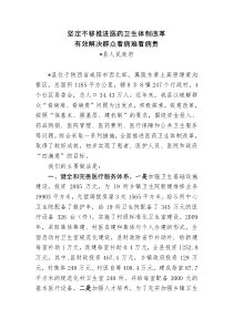 坚定不移推进医药卫生体制改革_有效解决群众看病难看病贵问题