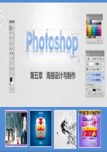 第五章Photoshop CS6 海报设计与制作