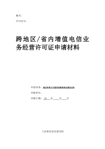 通过转售方式提供的蜂窝移动通信业务