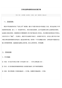 文明礼貌养成教育活动实施方案