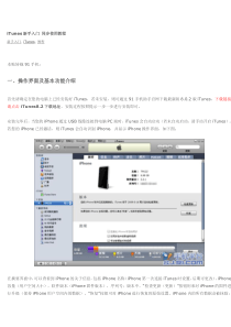 iTunes新手入门 同步使用教程