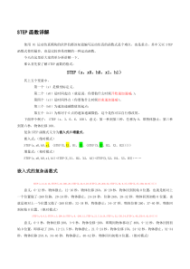 UGNX运动仿真STEP、SHF、POLY函数详解及综合应用