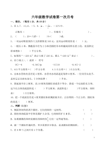 2018年人教版六年级数学下册第一次月考试卷