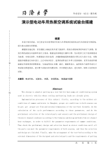 演示型电动车用热泵空调系统试验台搭建