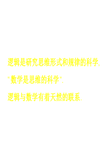 高二数学命题课件