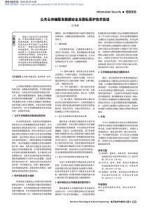 公共云存储服务数据安全及隐私保护技术综述-张衡