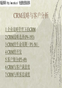 CRM战略与客户分析(ppt32)