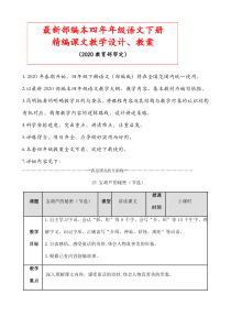 2020年春部编版语文四年级下【教案】25宝葫芦的秘密(节选)