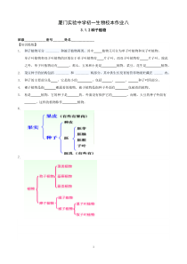 七年级生物校本作业8