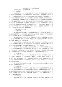 北师大版五年级下册数学教学计划