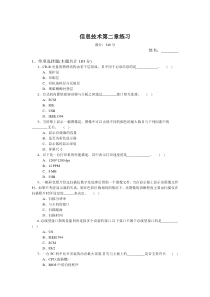 大学信息技术基础第二章考试题库