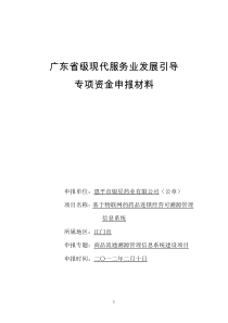 基于物联网的药品连锁经营可溯源管理信息系统